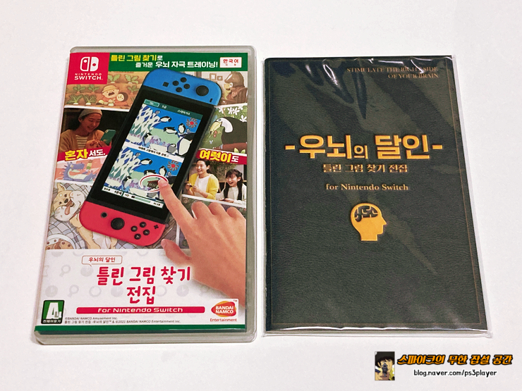 닌텐도 스위치 인사 게임 플레이 감상 틀린 그림 찾기 전집 ~우뇌의 달인~ for 20