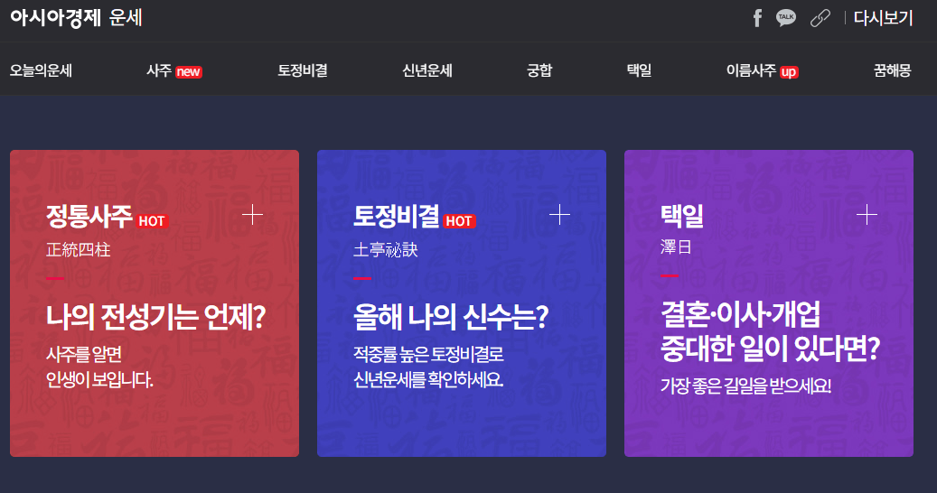 신한라이프 신한생명 무료운세