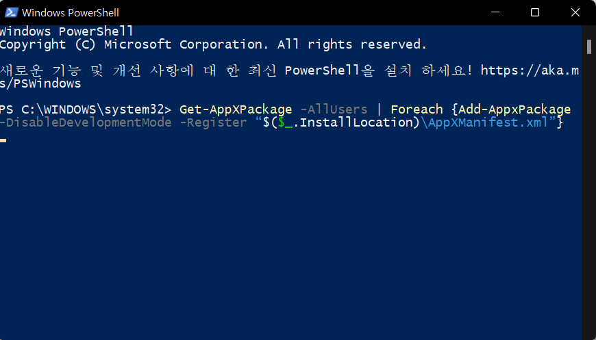 윈도우키-먹통-모든앱재등록하기-작업관리자-powershell