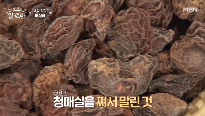 금매는-청매실을-쪄서-말린-것이다