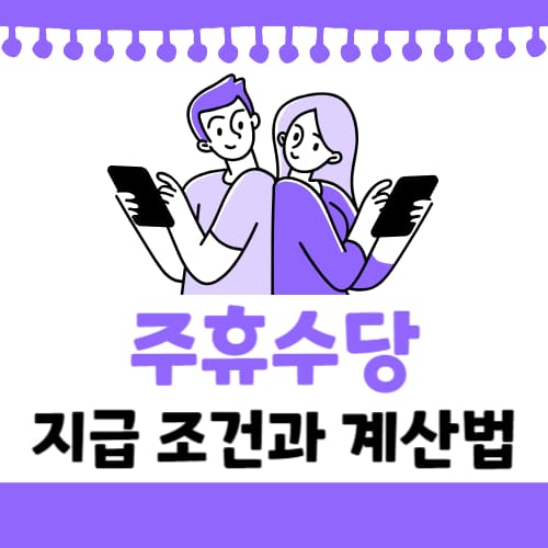 주휴수당0