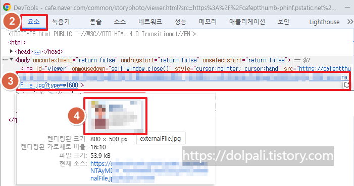 개발자 도구를 이용하는 방식-개발자도구실행