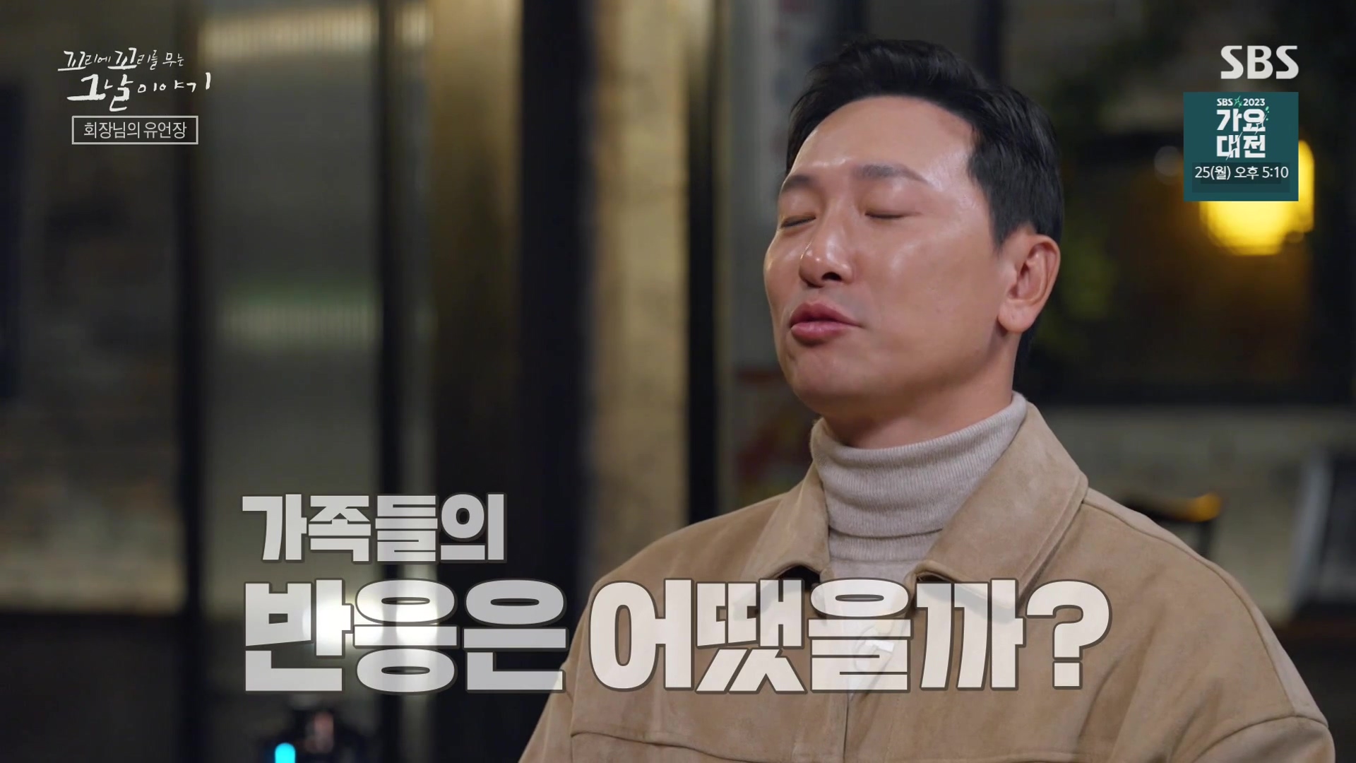 꼬리에 꼬리를 무는 그날 이야기.E107.231221p-NEXT.mp4_20231223_165751.195.jpg