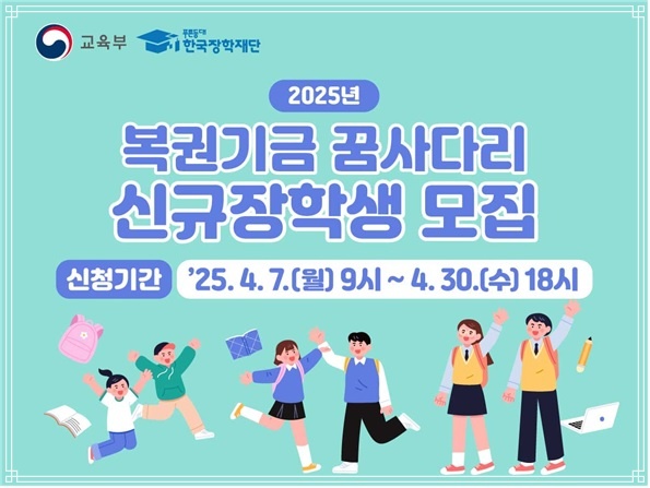 복권기금 꿈사다리 장학프로그램