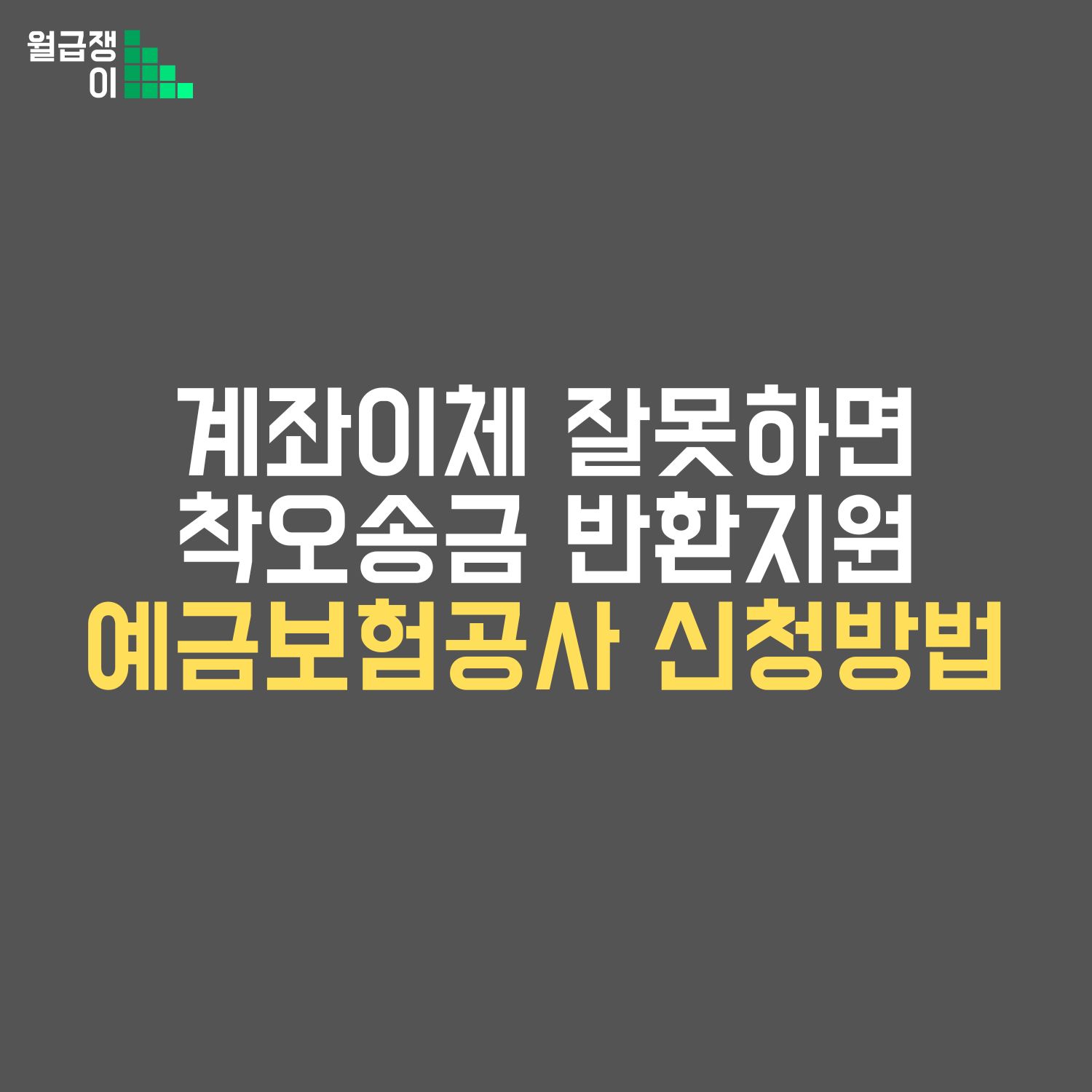 착오송금 반환신청