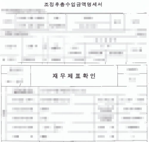 표준재무제표-조정후-수입금액-명세서-업로드