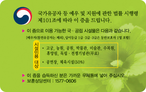 국가유공자 자녀 혜택 완전 정리: 자녀 혜택부터 연금&amp;#44; 의료&amp;#44; 교육까지 총망라
