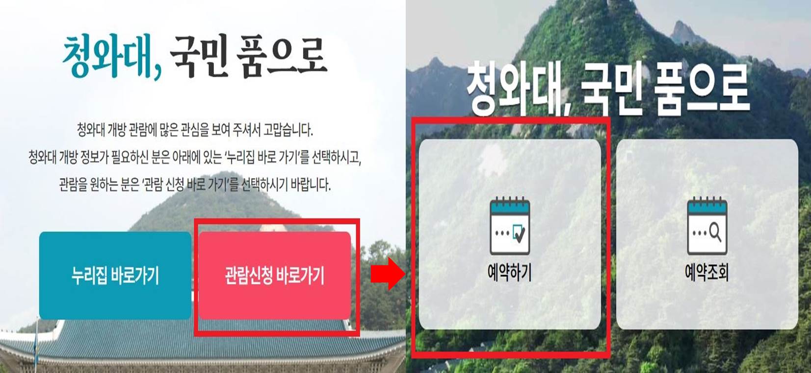 청와대 방문예약 홈페이지 이미지