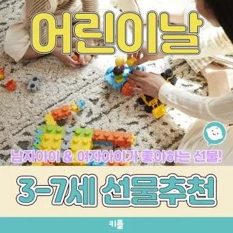 7세 남자아이 어린이날 선물 10선_15