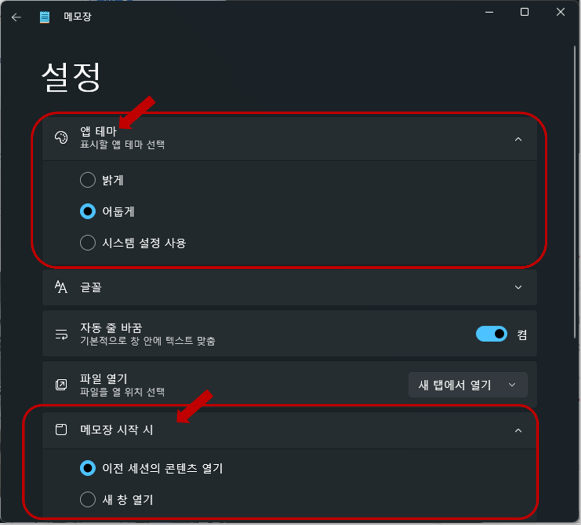 메모장 설정 기능