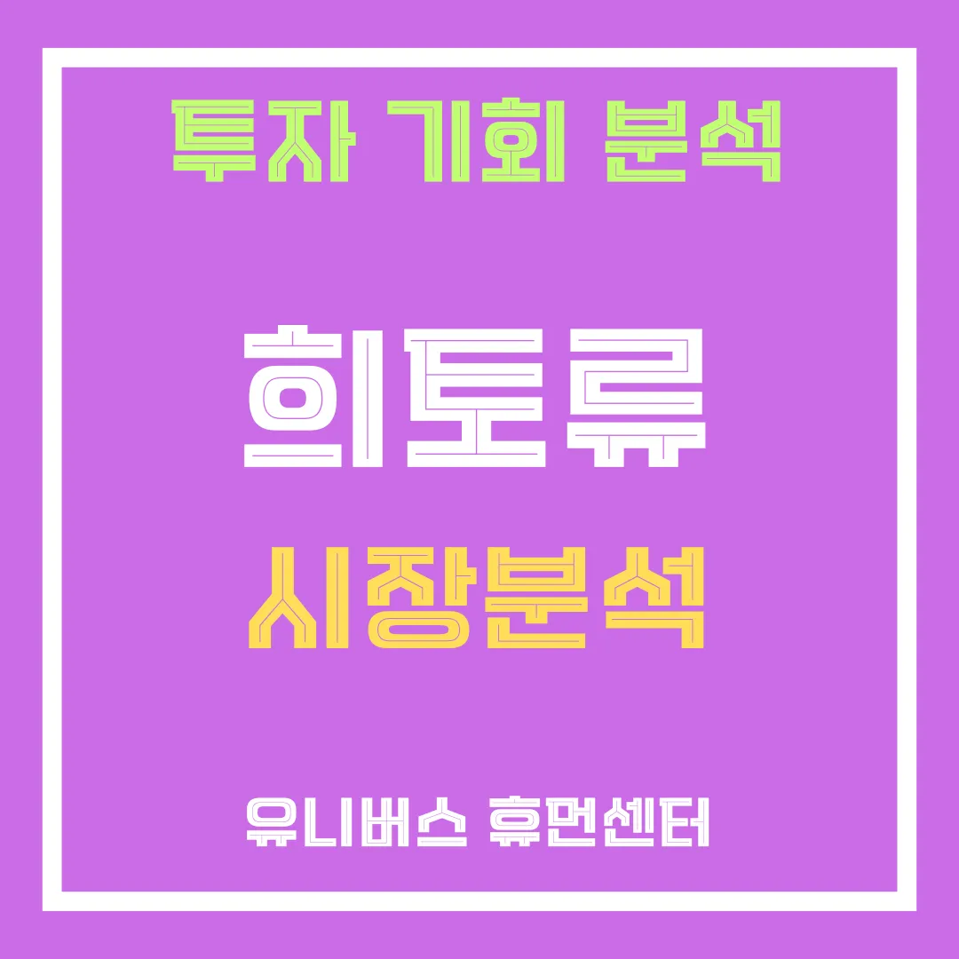 희토류 시장분석에 대해서 알려드립니다.