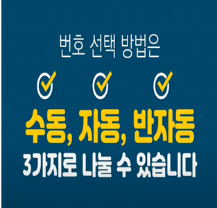 1079회 로또명당 자동번호