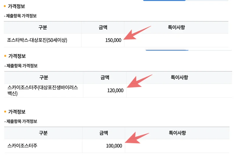 대상포진 예방접종비 확인