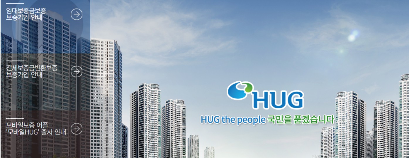  HUG 임대보증금보증 임대사업자 의무가입