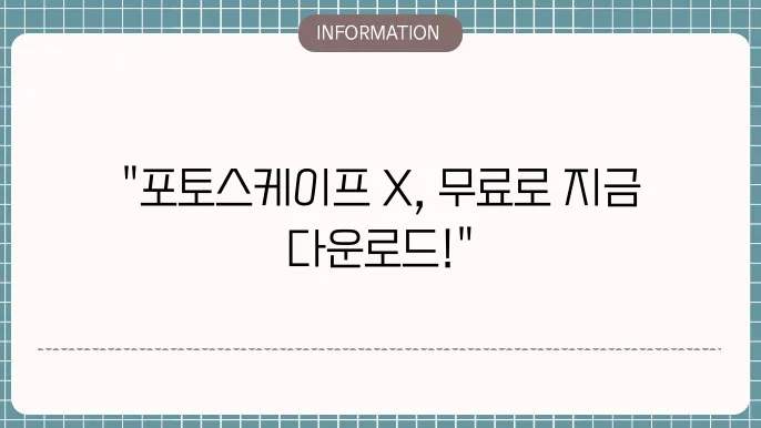 포토스케이프 x 무료 다운로드