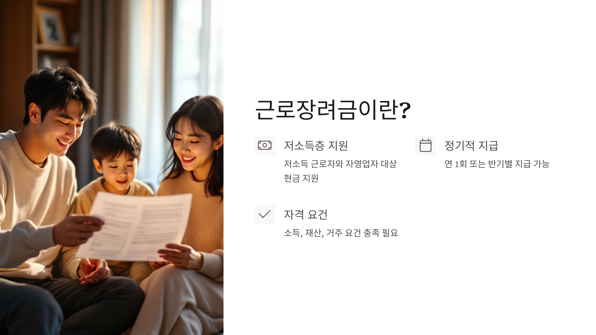 근로장려금 신청자격