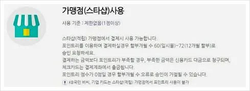 국민카드 포인트리 사용