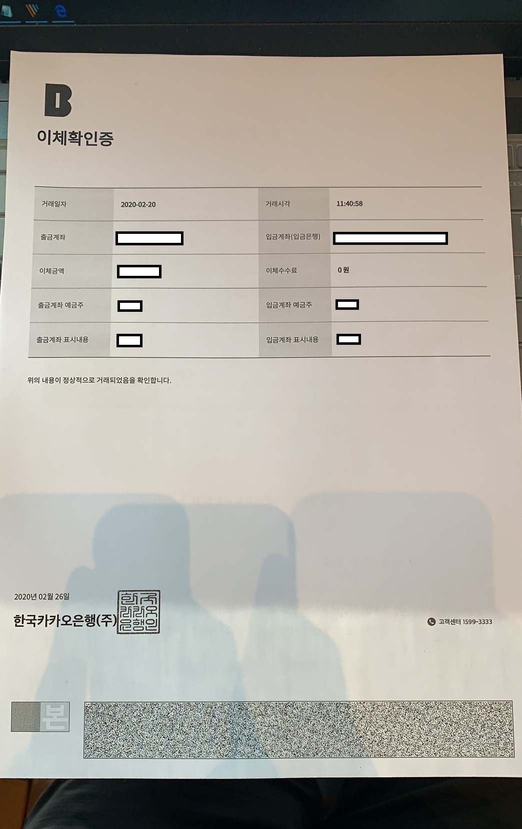  카카오뱅크 이체확인증 발급 방법