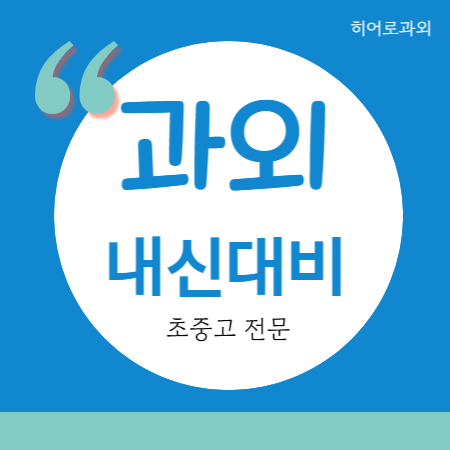  탕정 중등 영어과외 고등 아산테크노밸리 수학과외 중등