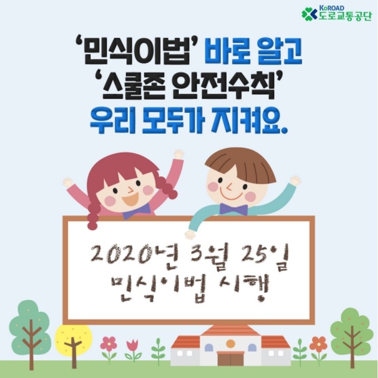  민식이법 이 글로 정리!
