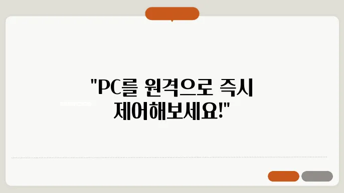 구글 크롬 원격 데스크톱 가장 쉬운 설치 및 사용법