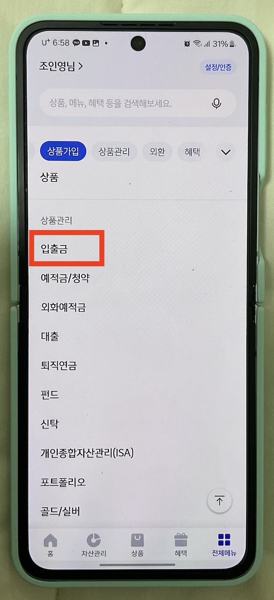 신한은행 거래제한 해제 방법