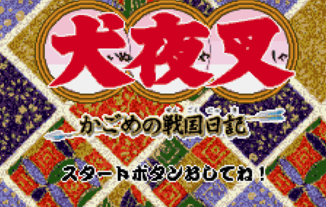  (반다이) 이누야샤 카코메의 전국일기 - 犬夜叉 かごめの戦国日記 Inuyasha Kagome no Sengoku Nikki (원더스완 컬러 ワンダースワンカラー Wonder Swan Color - 롬파일 다운로드)