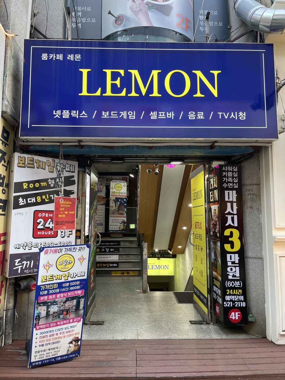 간단한 실내 게임 부평 놀거리 4