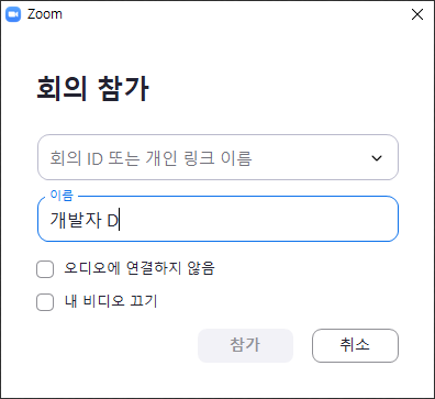 회의 참가자 참가 화면