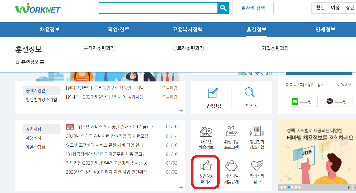 취업성공패키지 청년층 자가진단 방법