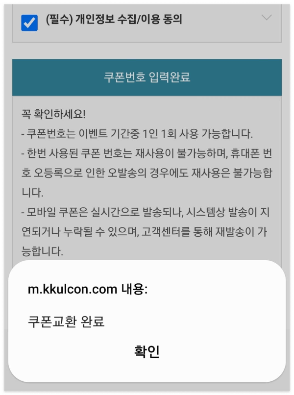 편의점-모바일-쿠폰-등록방법