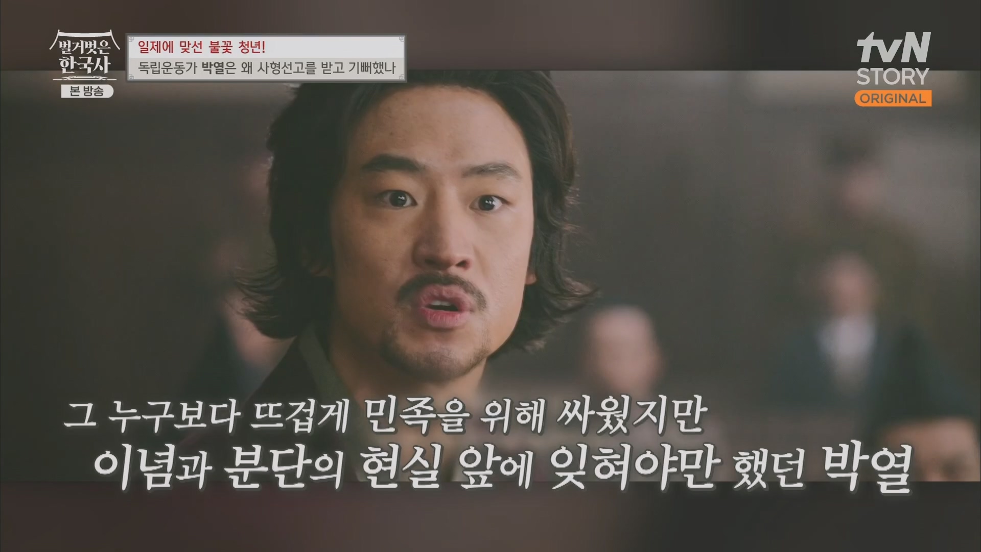 벌거벗은 한국사.E71.230830p.H264-F1RST.mp4_20240323_175303.011.jpg