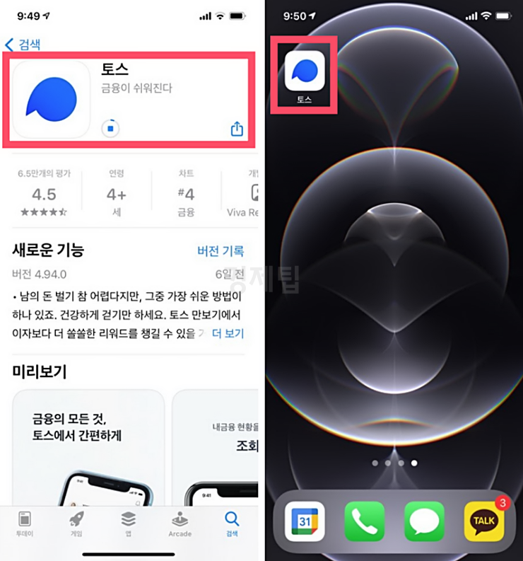  숨은 정부지원금 받기 ··· "토스 앱 활용"