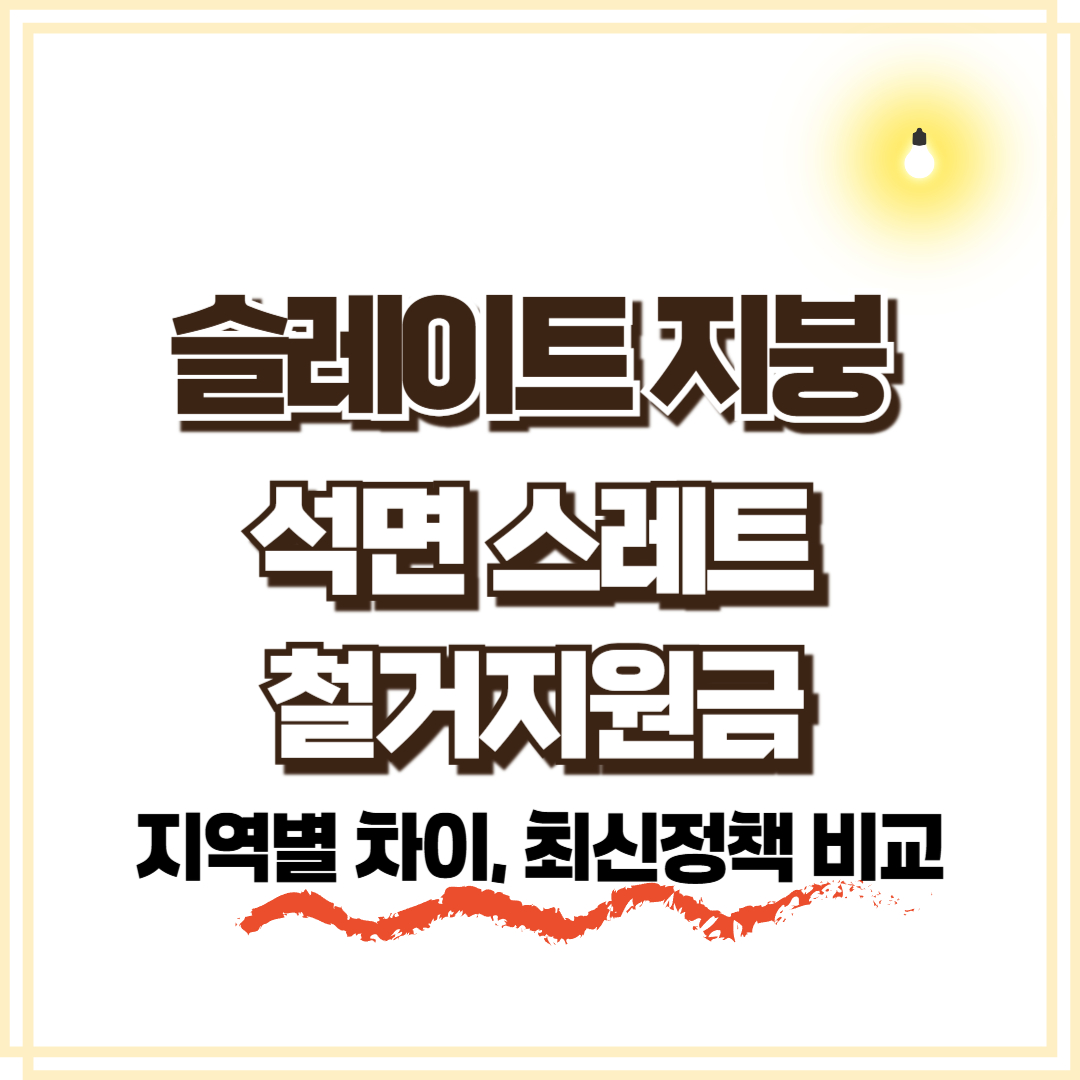 슬레이트 지붕 석면 스레트