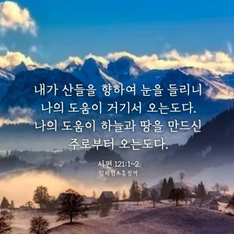 시편 23장 1절 읽기 - 여호와는 나의 목자시니 내게 부족함이 없으리로다_8