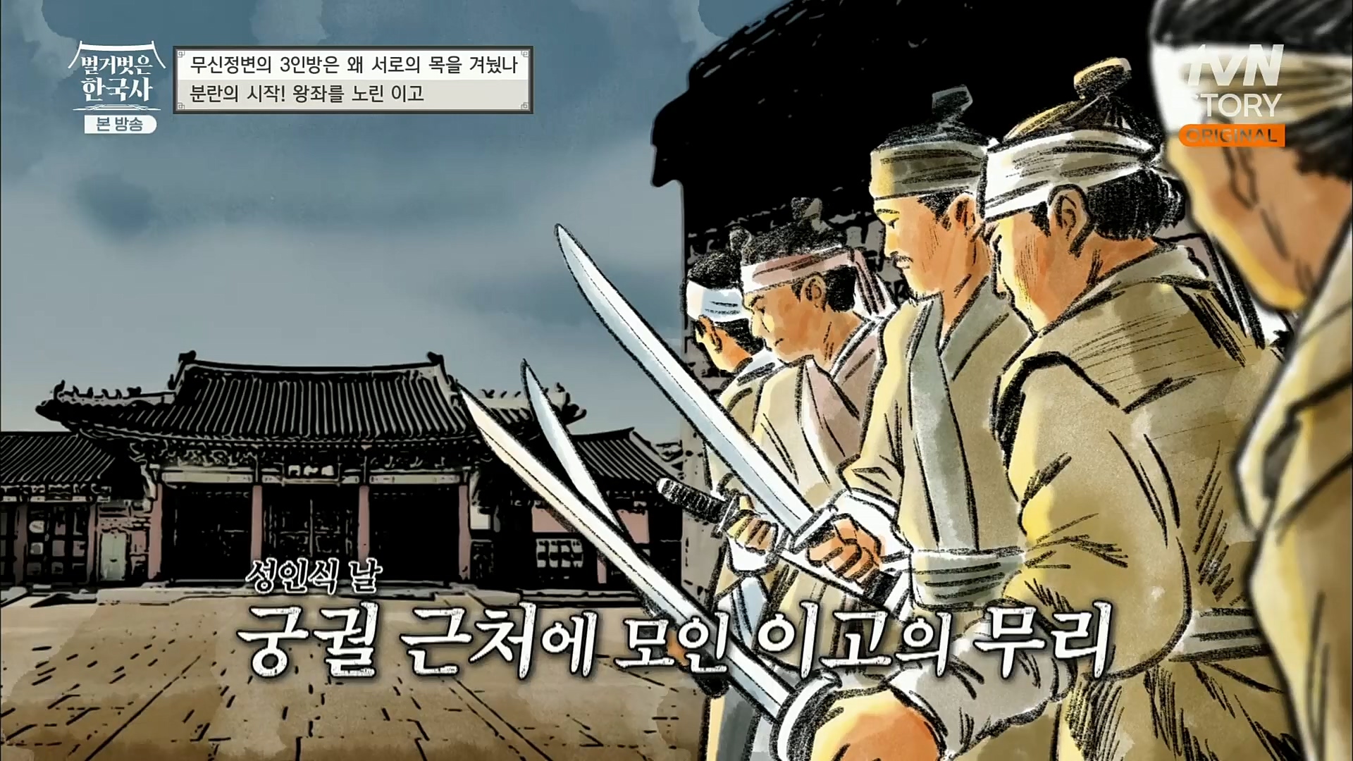 벌거벗은 한국사.E30.221116p.H264-F1RST.mp4_20221210_191516.726.jpg