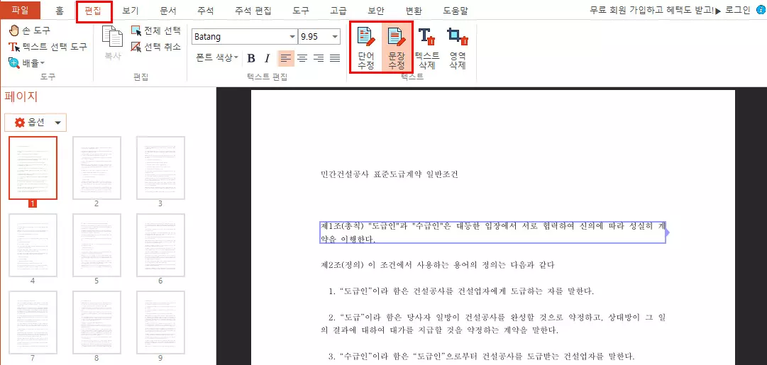 ezPDF 글자 편집