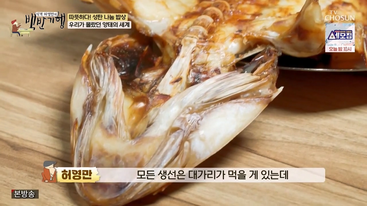 식객 허영만의 백반기행.E227.231223p-NEXT.mp4_20231224_172407.738.jpg