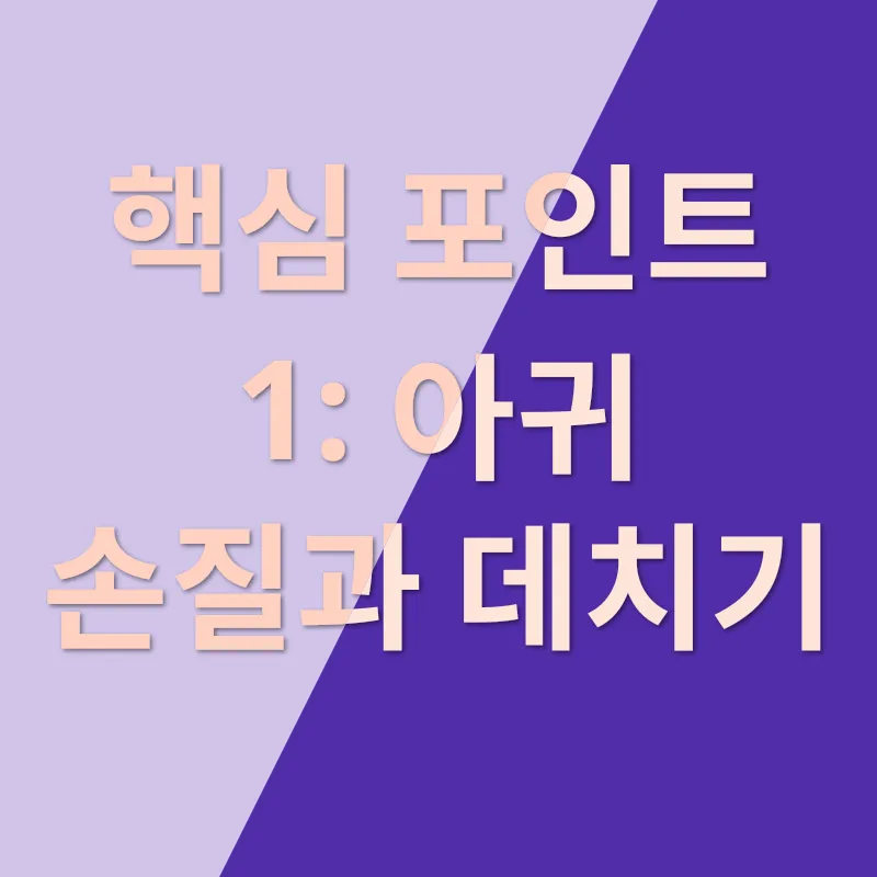아귀찜 요리법_1