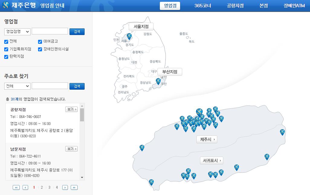 제주은행 고객센터