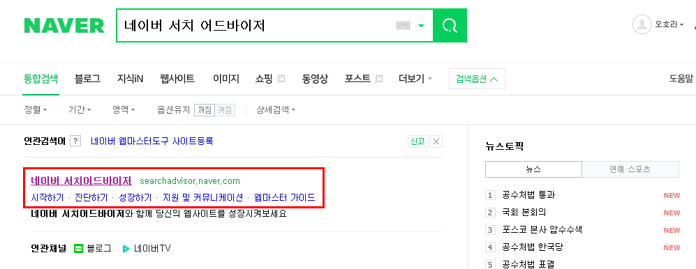  티스토리를 네이버에 노출(검색)시키자!