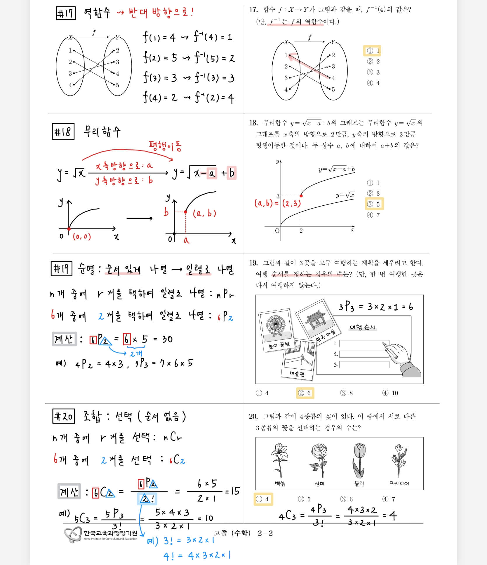 2022-1회-고졸-검정고시-수학-해설(4)