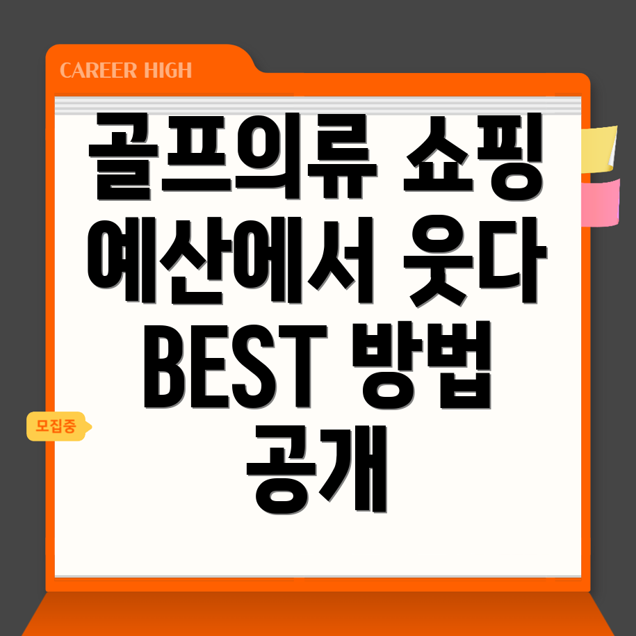 예산군 골프의류
