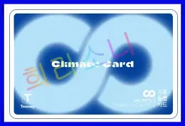 파란색 배경에 무한대표시가 그려진 기후동행카드 외관.