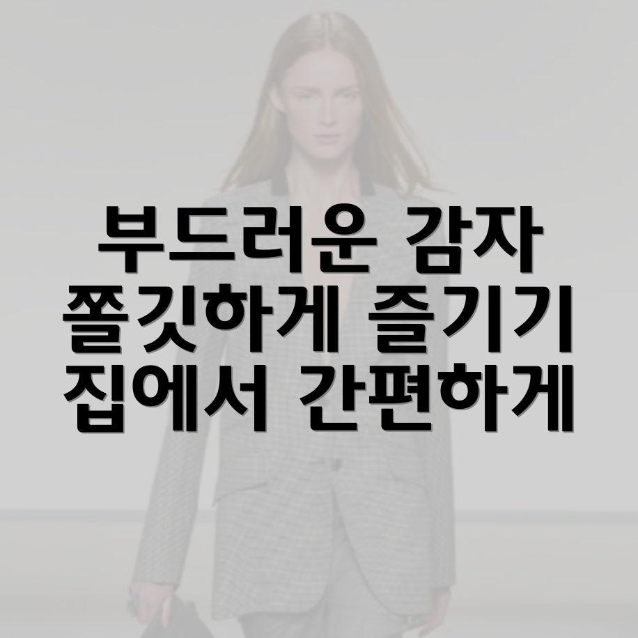 감자뇨키