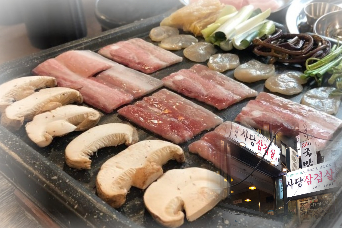  사당 맛집 냉동삼겹살 전문 | 까꿍돼지사당삼겹살