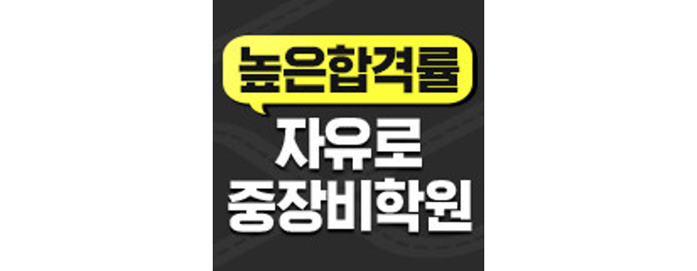 고양 일산동구 운전면허학원