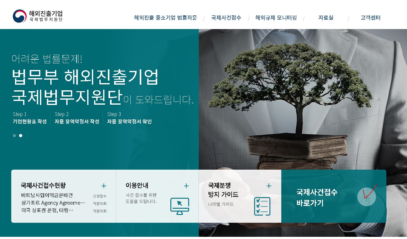 중소기업을 위한 법률 서비스