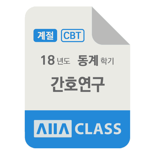 0-썸네일-간호연구-계절-18-동계-N