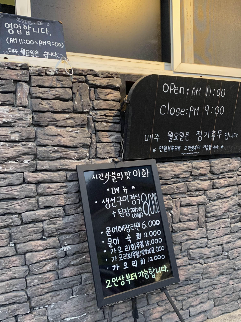 시간과불의맛어화 이미지